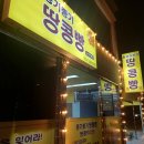 인라인스케이트장 옆 | 미룡동) 인라인스케이트장 옆 '옹기종기 땅콩빵' 군산은파점