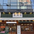 목구멍 - 북구 동천로 128 | 목구멍