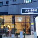 프로메떼레카페 네이버블로그