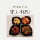 땡그리김밥 이미지