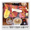 포항문덕맛집 램명가양갈비화로구이 전문점 모둠구이세트 얼음그릇 냉면 후기