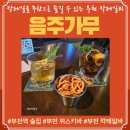 청산빌딩(부천로29번길 35) | 무제한으로 칵테일을 즐길 수 있는 부천역 칵테일바 추천 음주가무