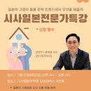 [자기계발] “일본의 고령자 돌봄 주택 트렌드에서 무엇을 배울까”(2025.2.20/시사일본연구소 특강)