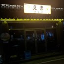 정류장 | 광주 쌍촌동 분위기 좋은 술집 정류장 크리스피보쌈 솔직후기