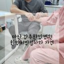 강추한방병원 이미지