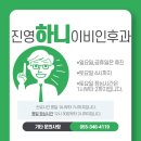 진영하니이비인후과의원 이미지