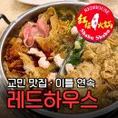 레드하우스 | 세부 여행 맛집 레드하우스 | 이틀 연속 간 솔직후기