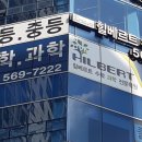 힐베르트수학학원 이미지