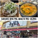 [서울/중구] 충무로 맛집, 을지로3가 맛집 “오도면옥” 내돈내산 솔직후기