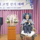 죽음 앞둔 선교사의 ‘고별예배’… 축복과 감사가 넘쳤다 이미지