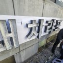 아이엠 영어교습소 이미지