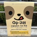 구리전통시장_선술집포차거리 이미지