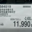 (주)아워홈 코카콜라여주점 | 코스트코 7월 셋째주 할인상품 김해점 입니다