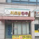 미도방분식 | 인천 서구 연희동 맛있는 분식집 베스트3 추천