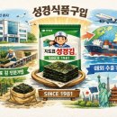 삼천리산업 | 삼천리 주가 전망, K-푸드 ‘성경김’ 인수 효과 분석