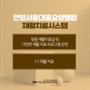 서울대효병원 이미지