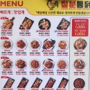 칠분통닭 - 광산구 사암로215번길 21 | 칠분통닭