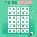 정보통신기획평가원 가로X세로 퀴즈이벤트 ~8.24 이미지