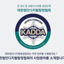 대한첨단디지털탐정협회