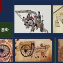 (주)길림유성상업무역 | 고구려 봉건제국의 수레 문화
