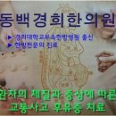 동백경희한의원 이미지