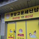한양고운세신샵 | 김포 세신샵 추천 고촌 한양고운세신샵 프라이빗 목욕탕
