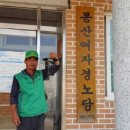 봉산여자경로당 이미지