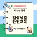 서구장애인재활교육센터 | 대전 재활 서구 주간보호센터 일상생활안전교육 및 실버체조