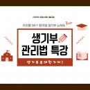 평생학습원 | [차오름 학원] 2/9 생기부 관리법 특강 후기