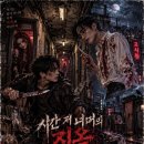 시간 저 너머의 지옥 (Somewhere in Hell) 이미지