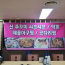 코다리 아구명가 이미지