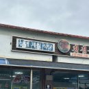 작장 | 남애항맛집 빠작장생선구이정식 남애제일식당