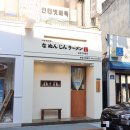 나눈진라멘 네이버블로그