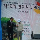 경주버섯 이미지