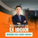 울산신항정비 | 양산중고차수출업체 추천, 고주행 포터 35만km도 수출 OK