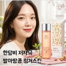 푸른미래건강식품센터 | 속건조 잡는 꿀템! 민감성피부 스킨추천, 한담비 발아땅콩 링거스킨 솔직 후기