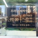 프라임세탁소 이미지