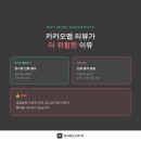 (주)카카오 | 카카오맵 리뷰 삭제, 악성 리뷰 지우는 방법 총정리