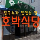 영동칼국수 이미지