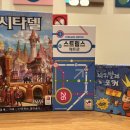 이유게임(주) | 양평 용문 7인 파티 보드게임 후기, 시타델, 스트림스 메트로