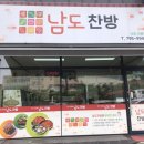 남도찬방 이미지