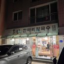 온양닭한마리 이미지