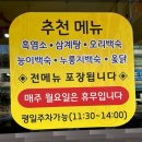 진안 흑염소 전문점