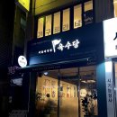 육수당강서