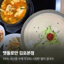 씨유펫라베니체점 | 라베니체 맛집 맷돌로만 김포본점 100% 국산콩 수제 두부와 콩국수