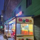 야호참만두 - 평택시 중앙로 252 | 야호참만두