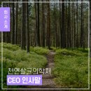 주식회사 천연살균의학처