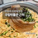 가미일식 | [서울 용상] 국립중앙박물관 맛집 르미야 | 이촌역 3-1번 출구 174m 퓨전일식 후기