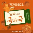 「특가모음23」 임박... & 극과 극 34.9만~ 이미지