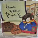 삼국테라피 | ​[연북 그림책 테라피] 5,000년의 온기를 잇다: 《할머니의 할머니의 할머니의 옷》 업사이클링 팝업북...